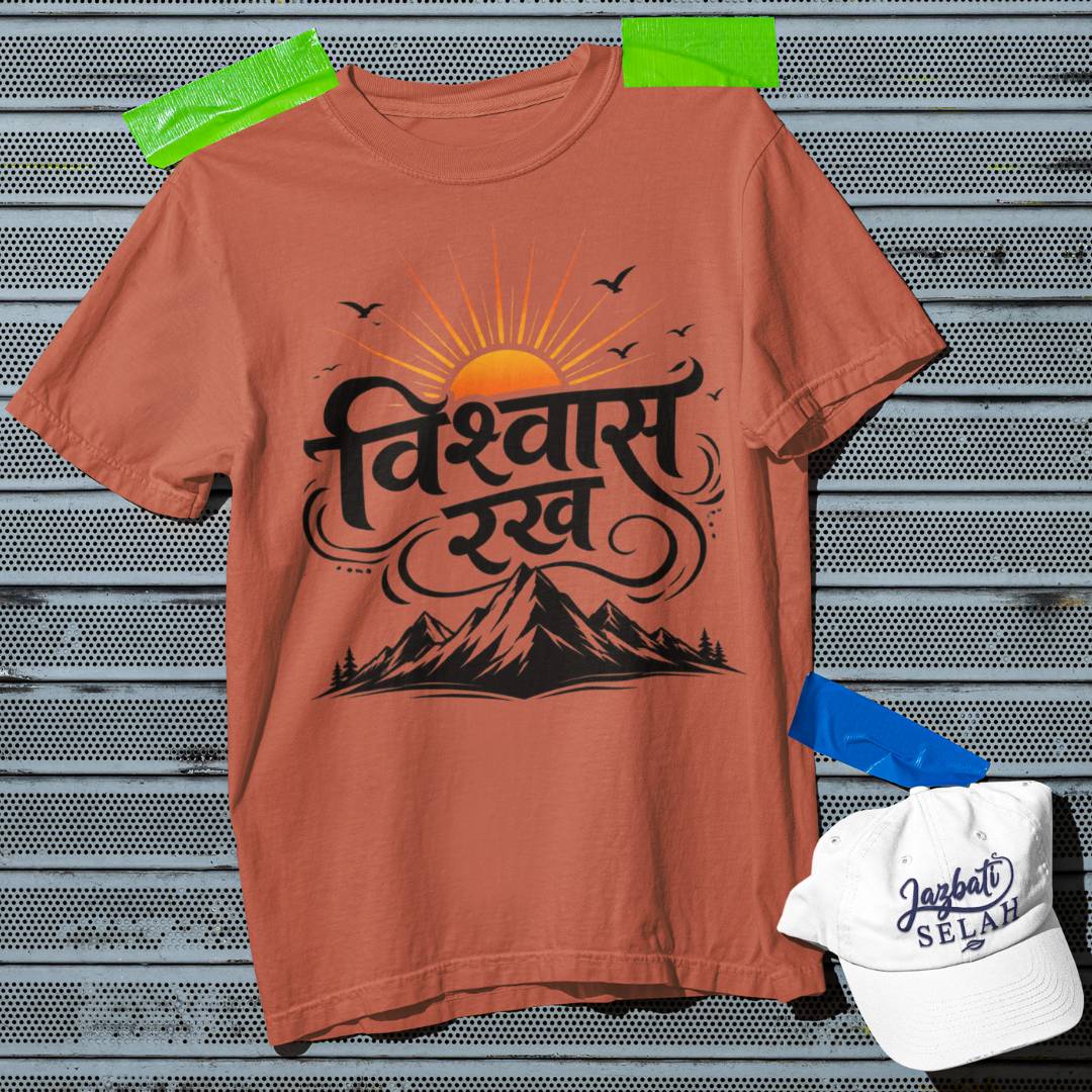 Vishwas Rakh - Unisex Oversized Classic T-Shirt
