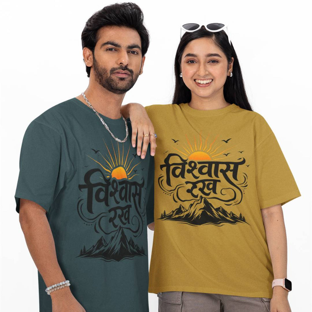 Vishwas Rakh - Unisex Oversized Classic T-Shirt