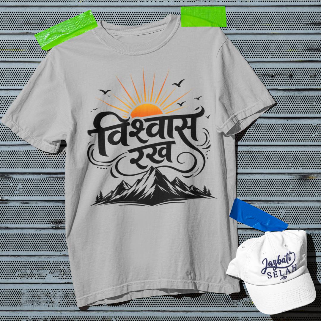 Vishwas Rakh - Unisex Oversized Classic T-Shirt