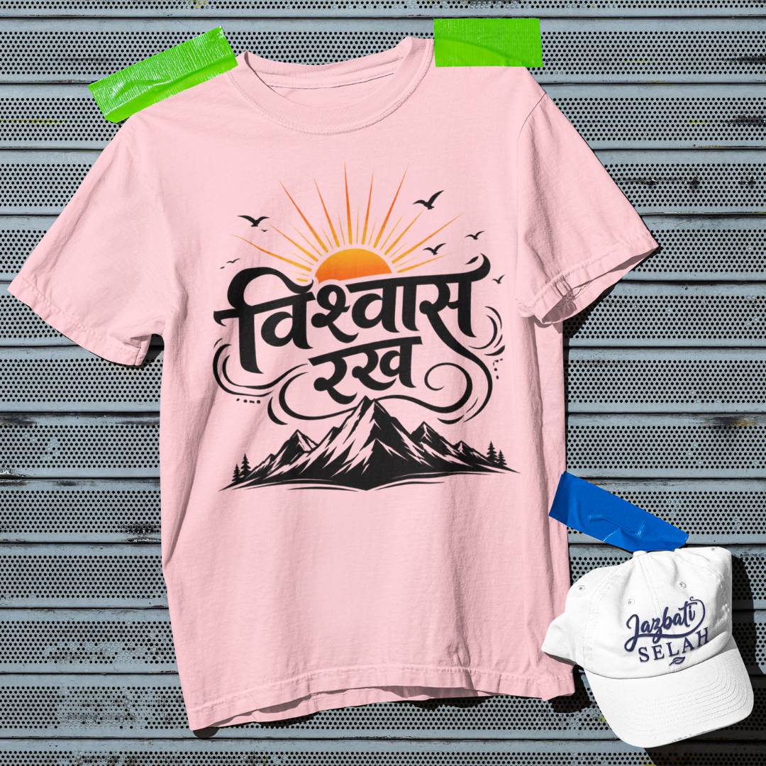 Vishwas Rakh - Unisex Oversized Classic T-Shirt