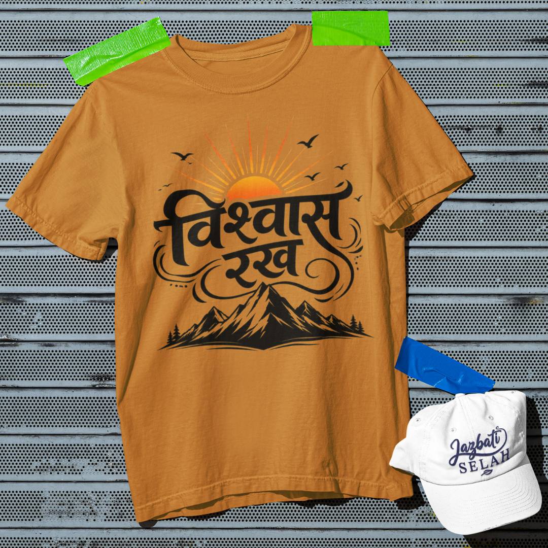 Vishwas Rakh - Unisex Oversized Classic T-Shirt