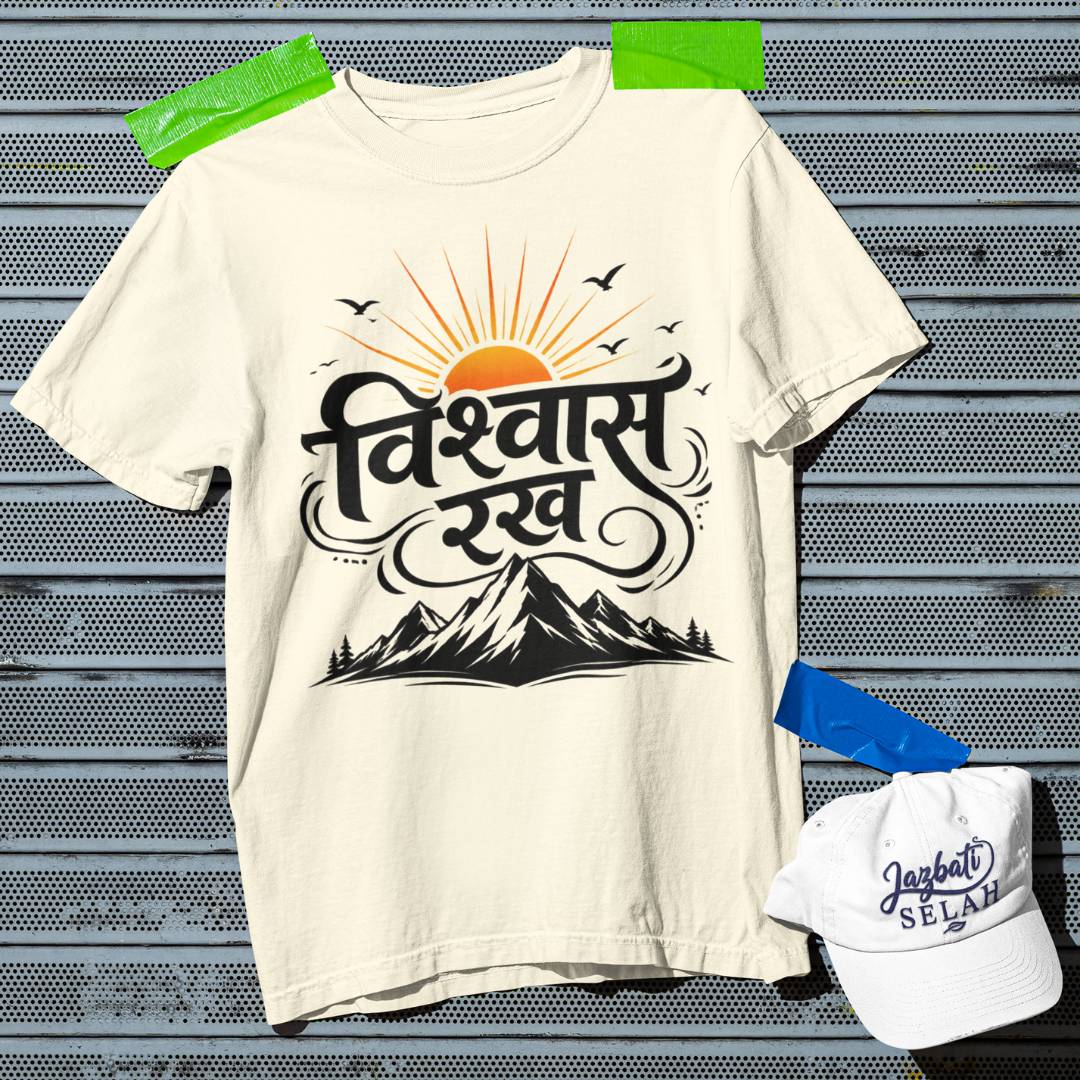 Vishwas Rakh - Unisex Oversized Classic T-Shirt