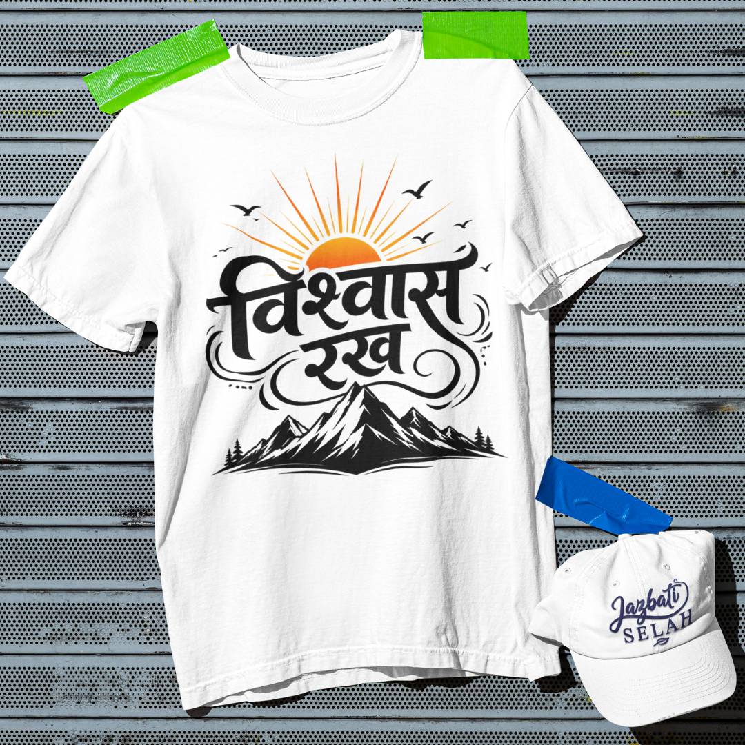 Vishwas Rakh - Unisex Oversized Classic T-Shirt