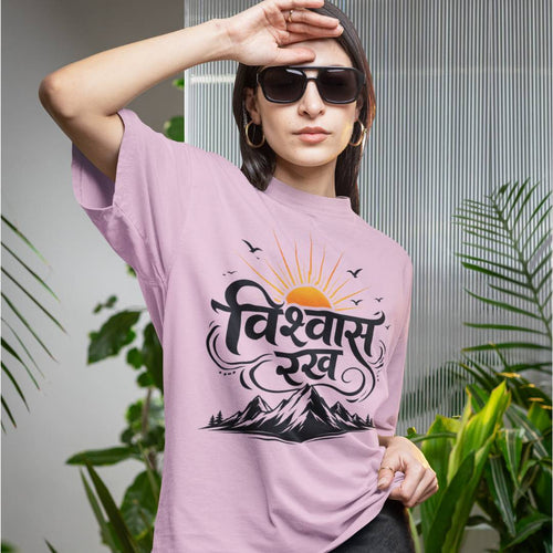 Vishwas Rakh - Unisex Oversized Classic T-Shirt